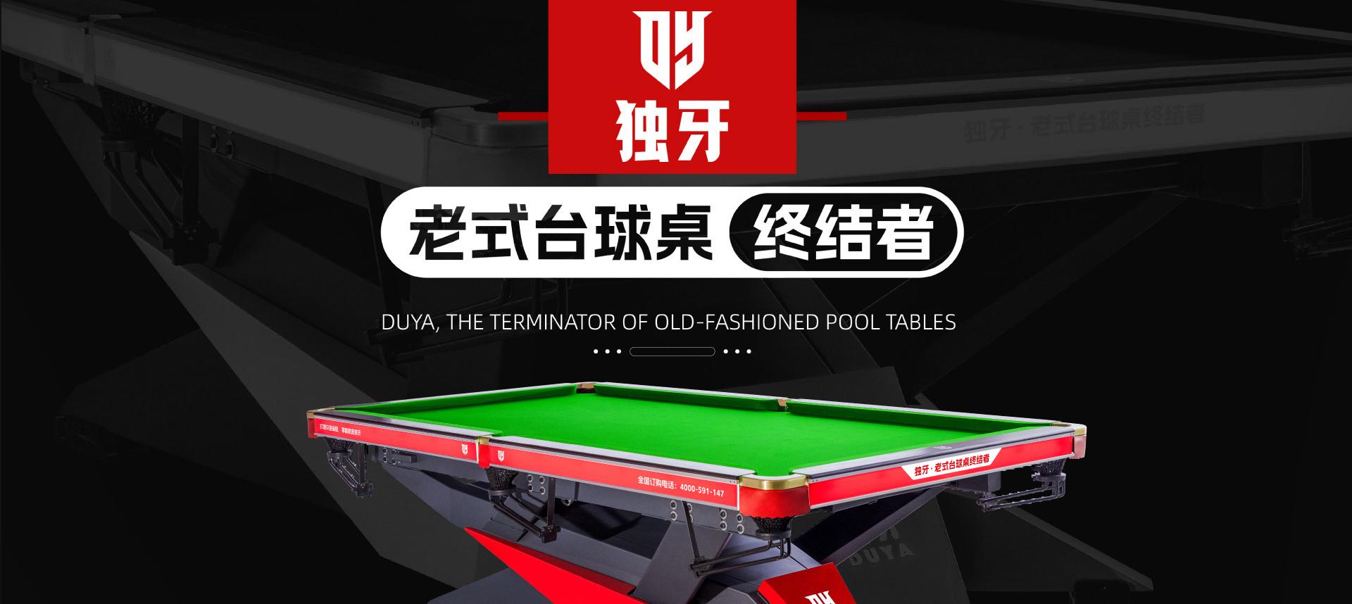 颜值性能双杀！独牙成新宠，独牙老式台球桌终结者