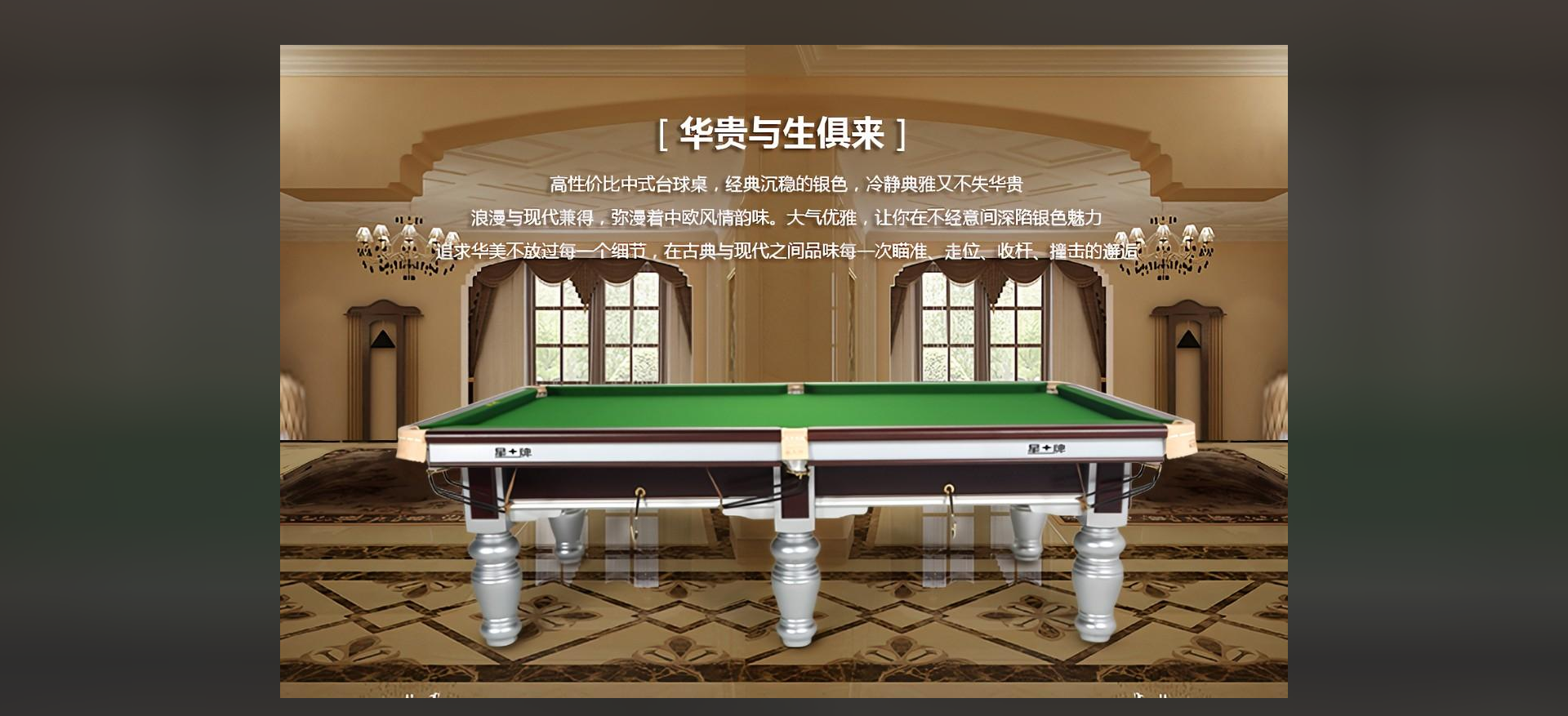 台球老炮都爱它！星牌专业品质，助力你精准击球